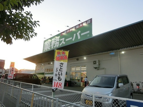 シャノワール　業務スーパー堺学園町店（スーパー）／950m　