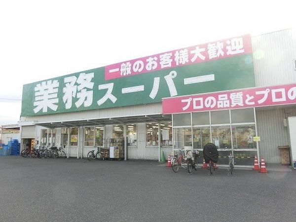 ミナミ浜寺　業務スーパー羽衣店（スーパー）／1344m　
