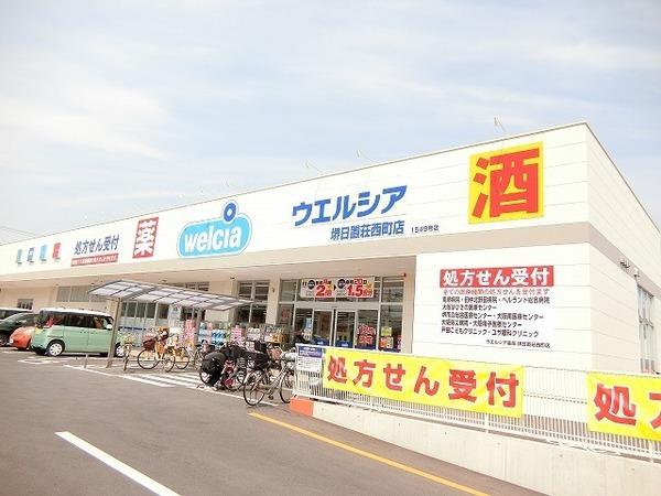 　ウエルシア堺日置荘西町店（ドラッグストア）／356m　