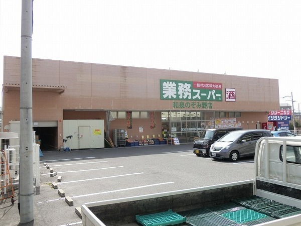 プランドールマサキ　業務スーパー和泉のぞみ野店（スーパー）／476m　