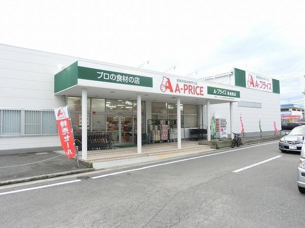 　A－プライス新金岡店（スーパー）／1107m　