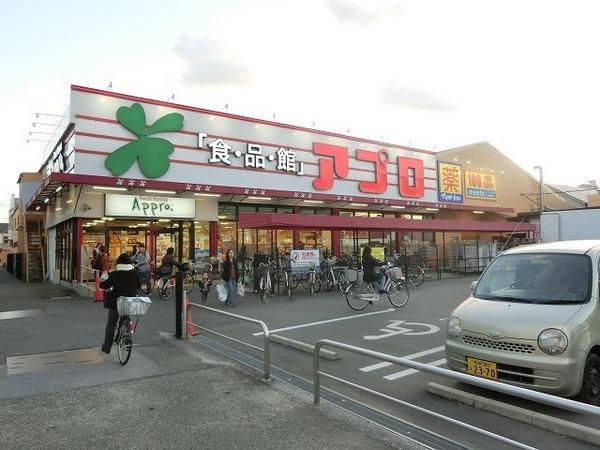 モンテ・リベール２２　食品館アプロ浅香山店（スーパー）／758m　