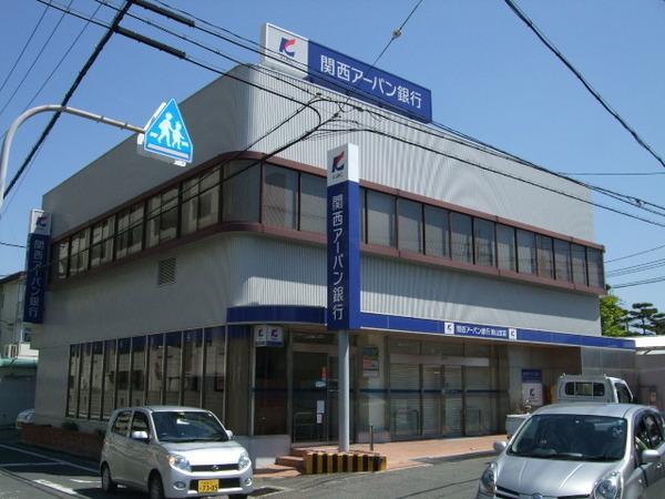 　関西アーバン銀行狭山支店（銀行）／1380m　