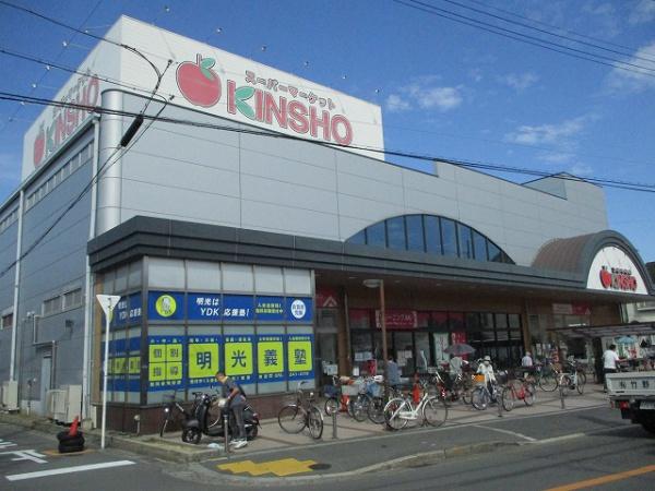 　スーパーマーケットKINSHO東湊店（スーパー）／1665m　