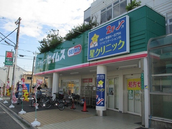 シャンクレール御陵前　ドラッグセイムス堺東湊店（ドラッグストア）／919m　
