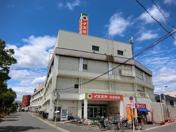 田中ビル　イズミヤ百舌鳥店（スーパー）／669m　