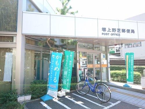 上野芝グリーンハイツ　堺上野芝郵便局（郵便局）／364m　