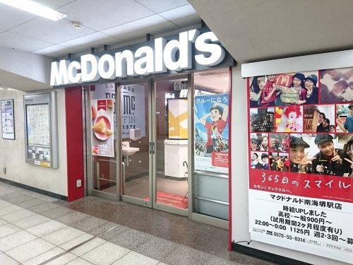 　マクドナルド 南海堺駅店（飲食店）／614m　