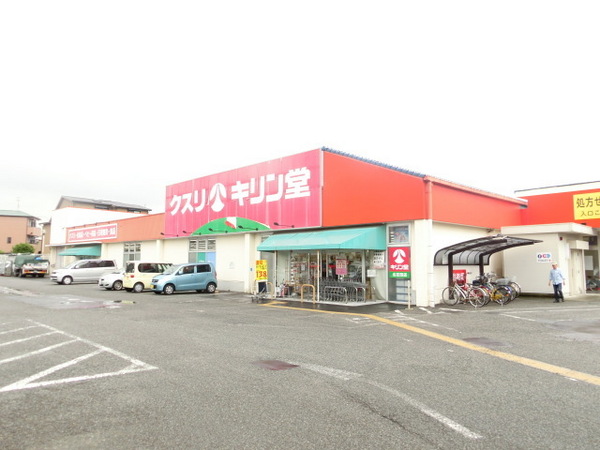 　キリン堂北花田店（ドラッグストア）／561m　