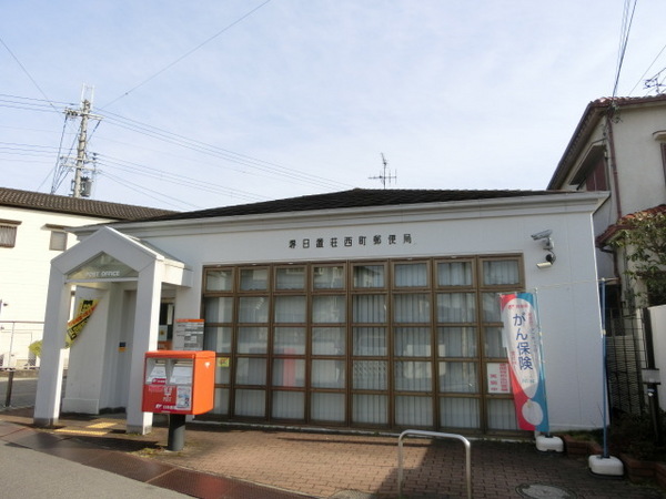 　堺日置荘西町郵便局（郵便局）／1024m　