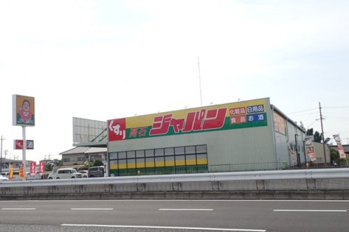 　ジャパン　高石店（その他環境写真）／1048m　