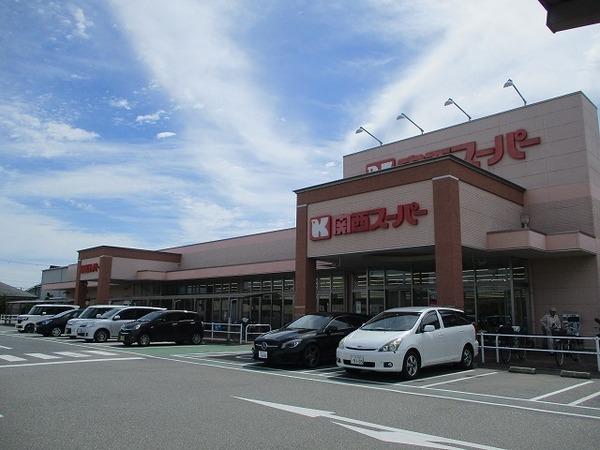 コーラル　リーフ　関西スーパー萬崎菱木店（スーパー）／743m　