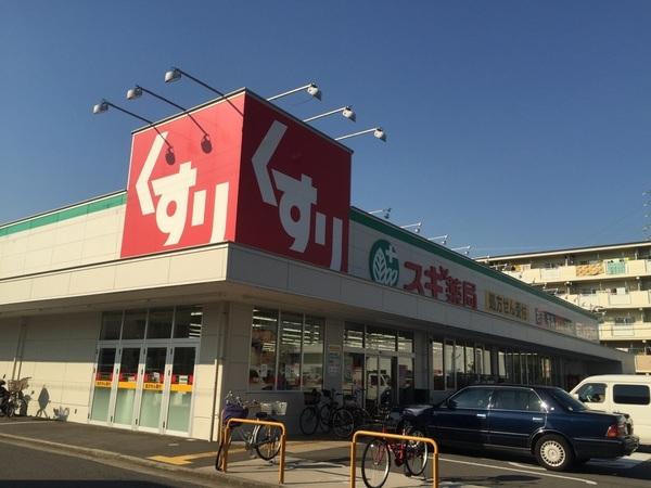 　スギ薬局堺東雲店（ドラッグストア）／987m　