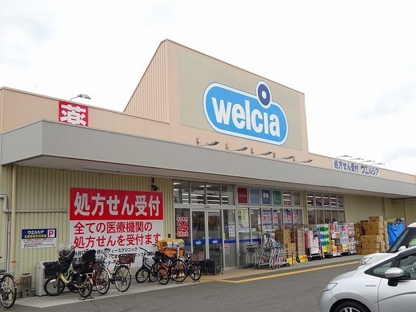 　ウエルシア堺鳳中町店（ドラッグストア）／797m　