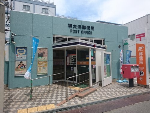 　堺大浜郵便局（郵便局）／643m　