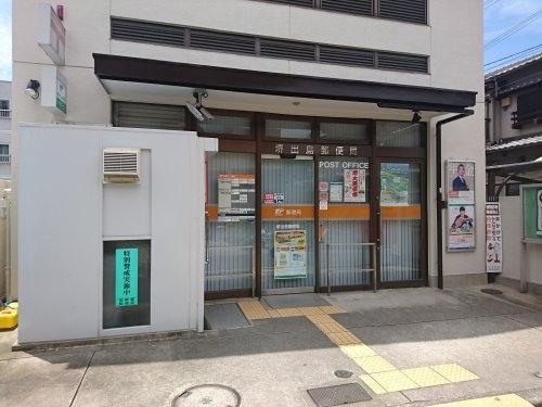　堺出島郵便局（郵便局）／211m　