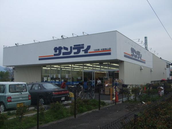 　サンディ大阪狭山店（スーパー）／2847m　