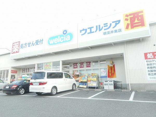 　ウエルシア堺深井東店（ドラッグストア）／62m　