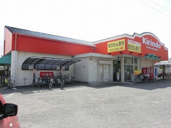 クレールシャンブル　キリン堂北花田店（ドラッグストア）／351m　