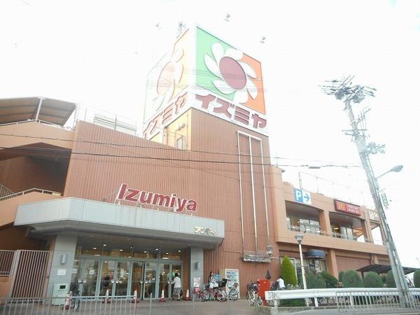 南埜マンション赤塚　イズミヤ泉北店（スーパー）／1127m　